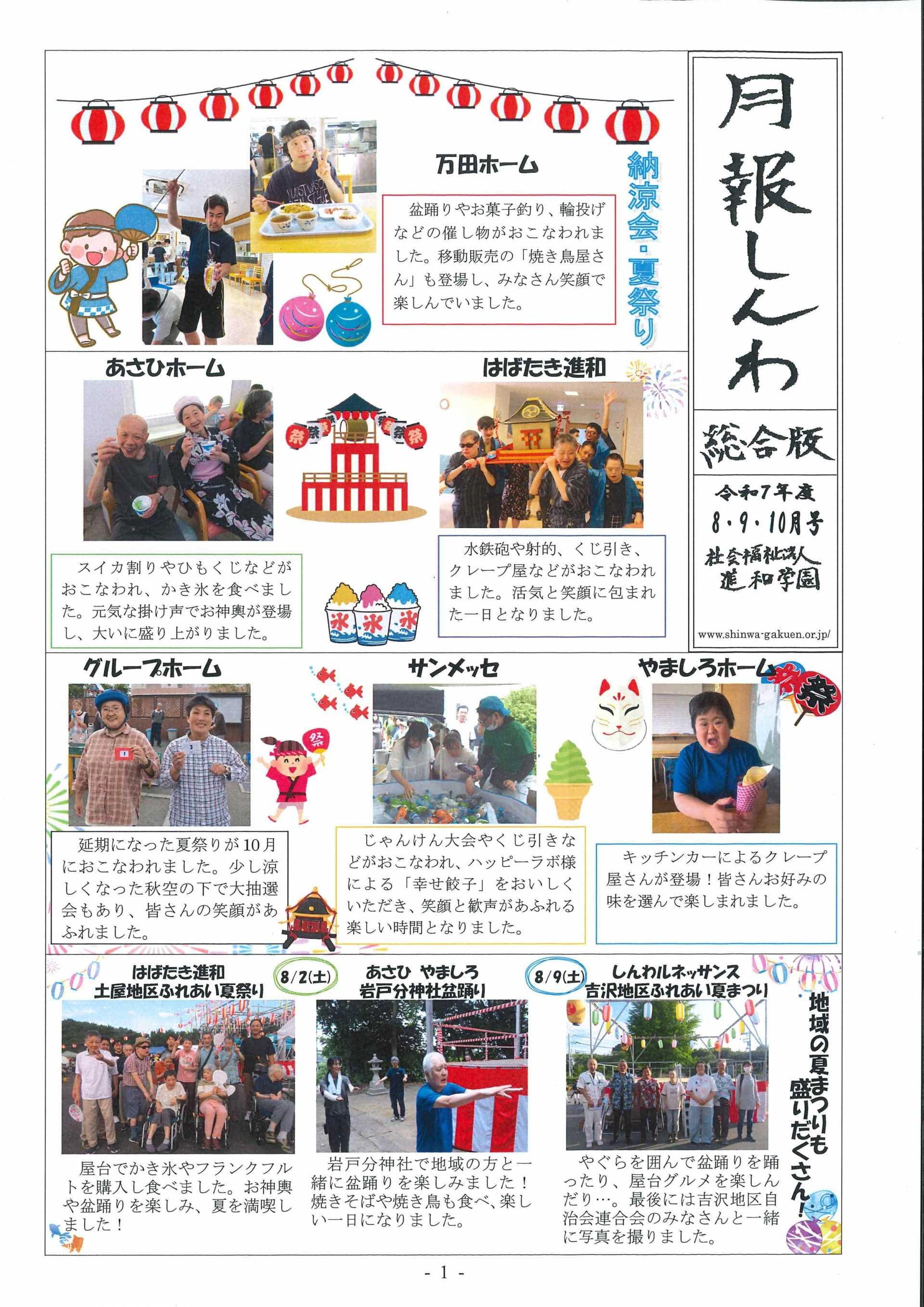 「月報しんわ」です！