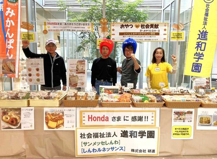 Honda様 和光ビル 第19回「おやつで社会貢献」