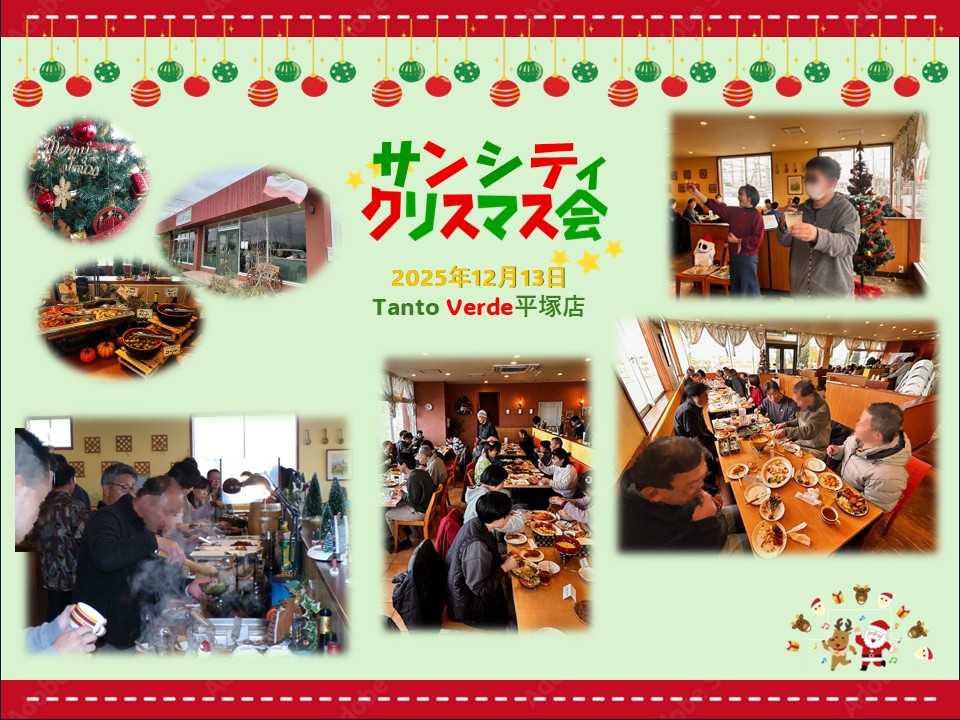 ⭐サンシティ 2025 クリスマス会⭐