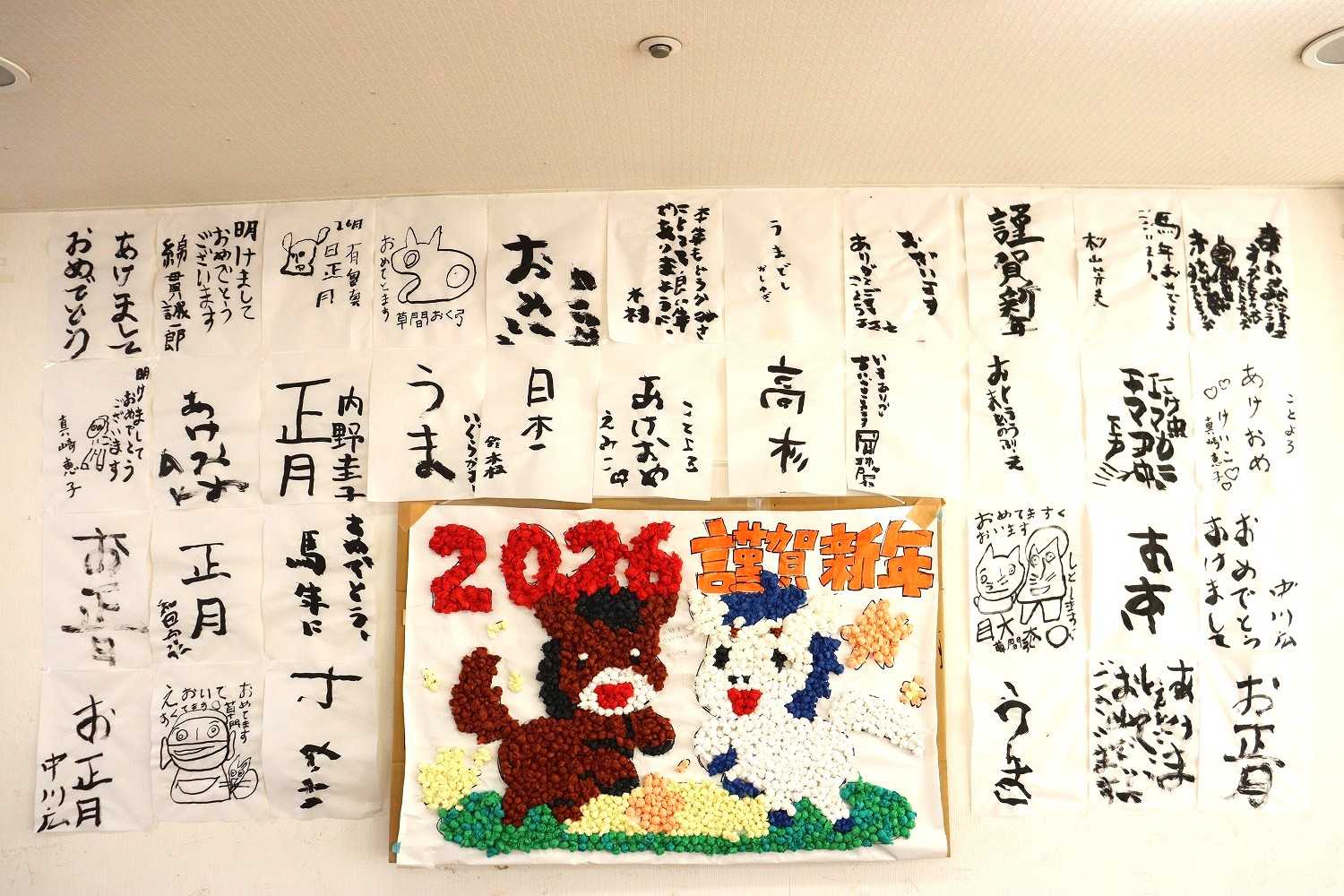 あさひホーム 『謹賀新年』