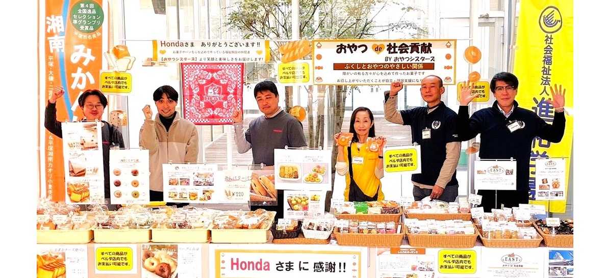 Honda様 和光ビル 第21回「おやつde社会貢献」