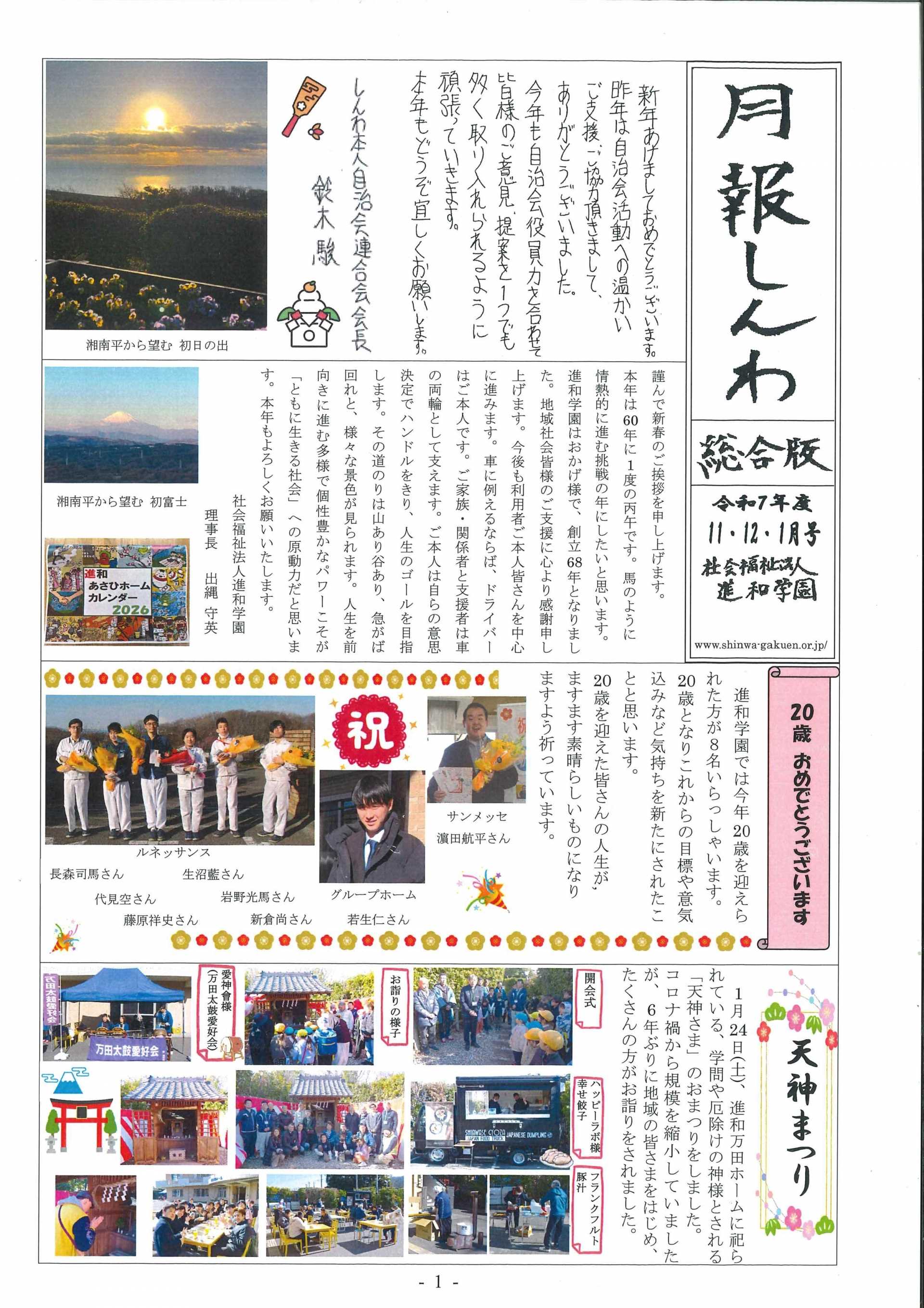 「月報しんわ」です！