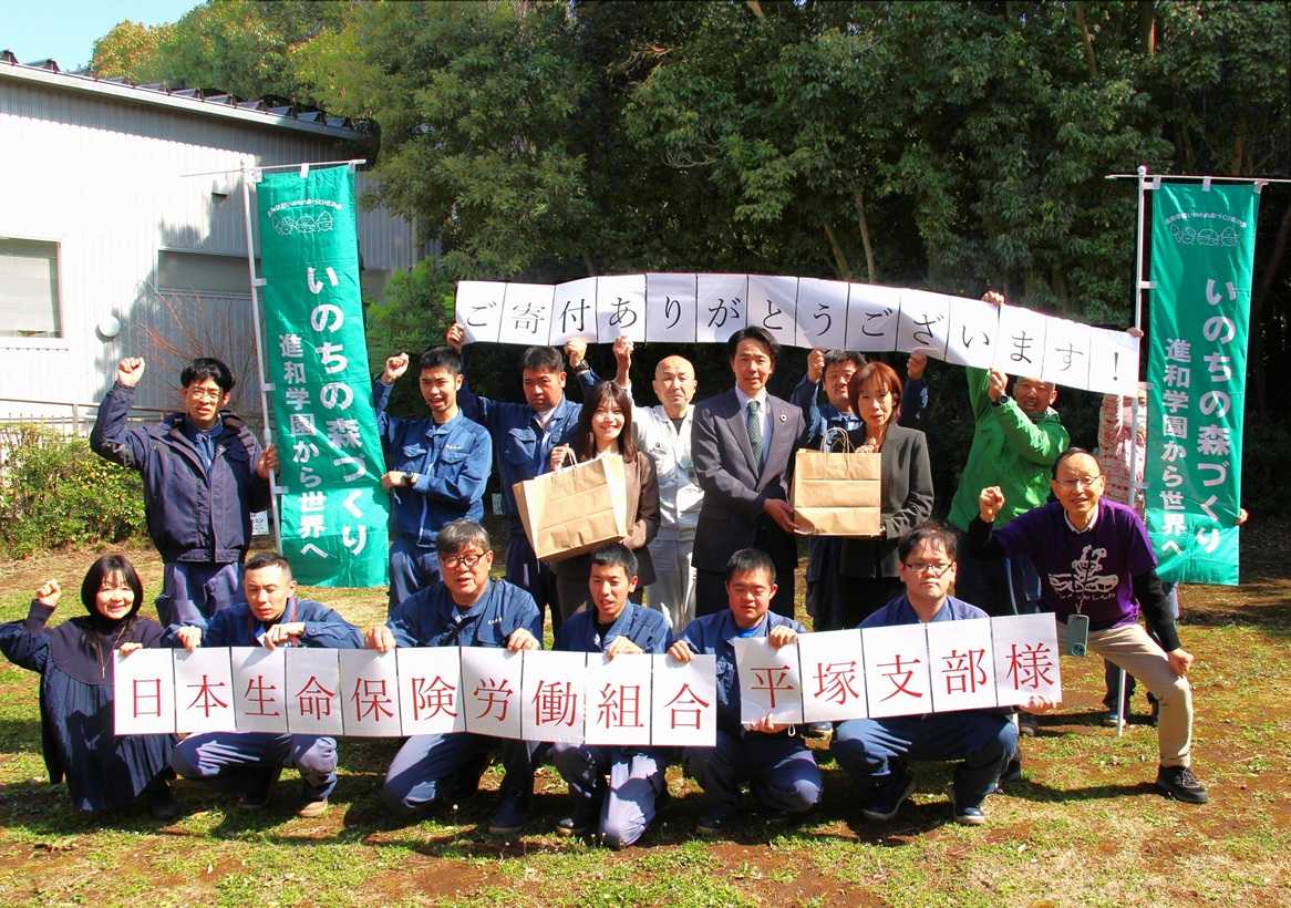 日本生命様のご支援に感謝！～「いのちの森づくり」へご寄付～