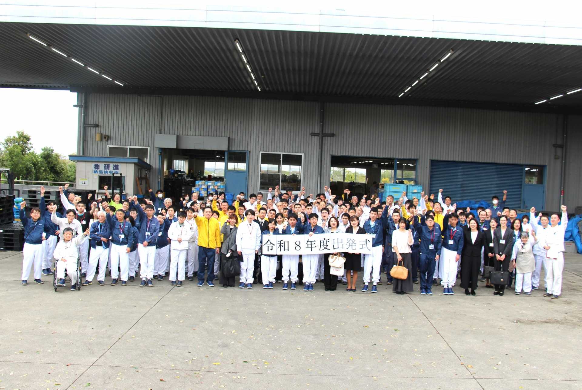 令和８年度　しんわルネッサンス　出発式