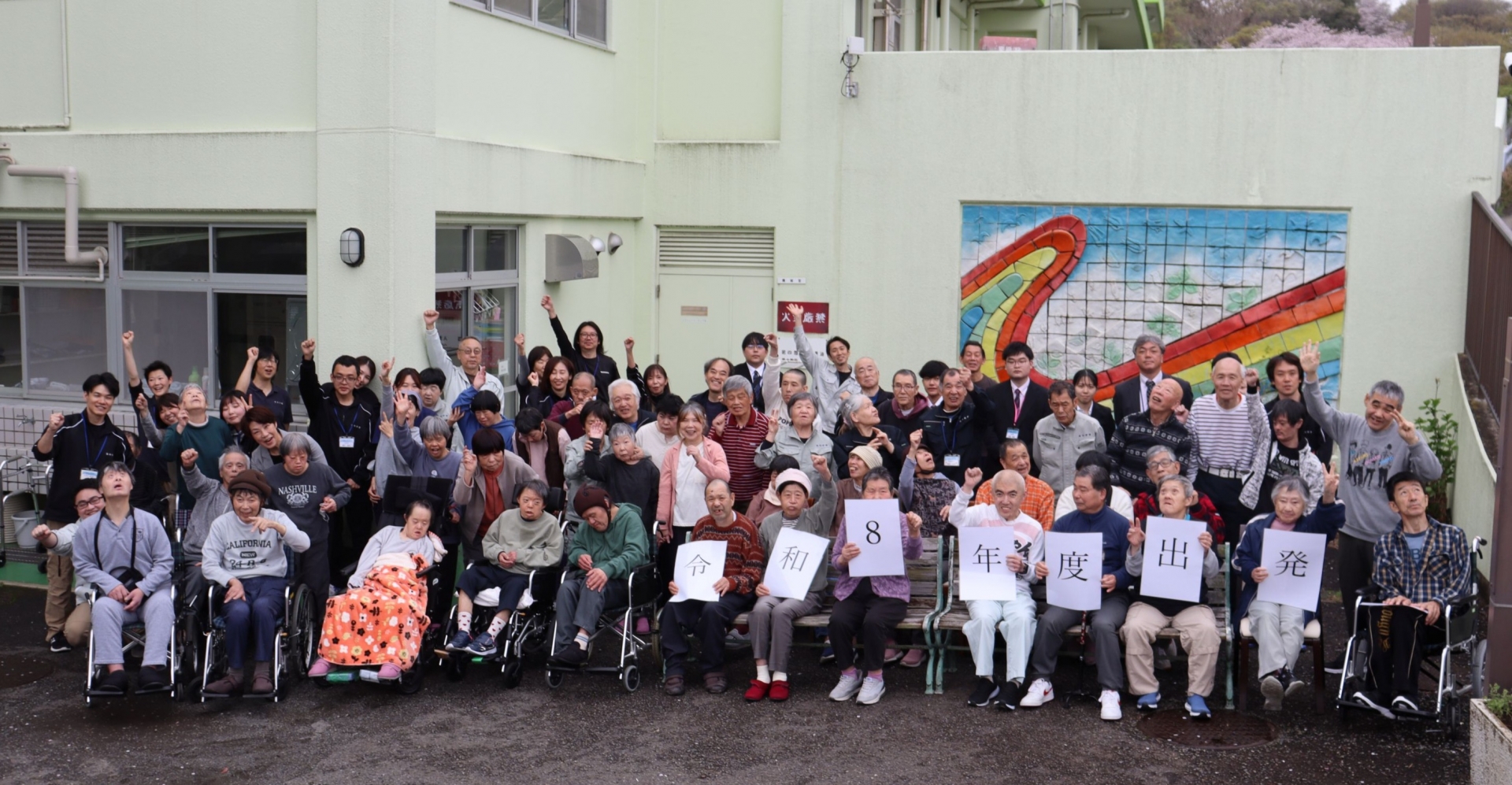 あさひホーム 令和8年度 出発式