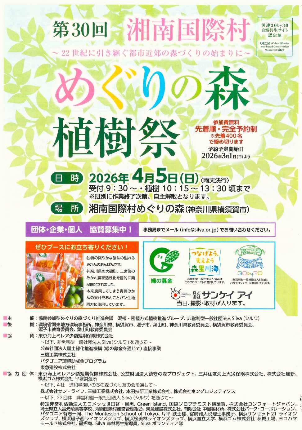 第30回湘南国際村めぐりの森植樹祭