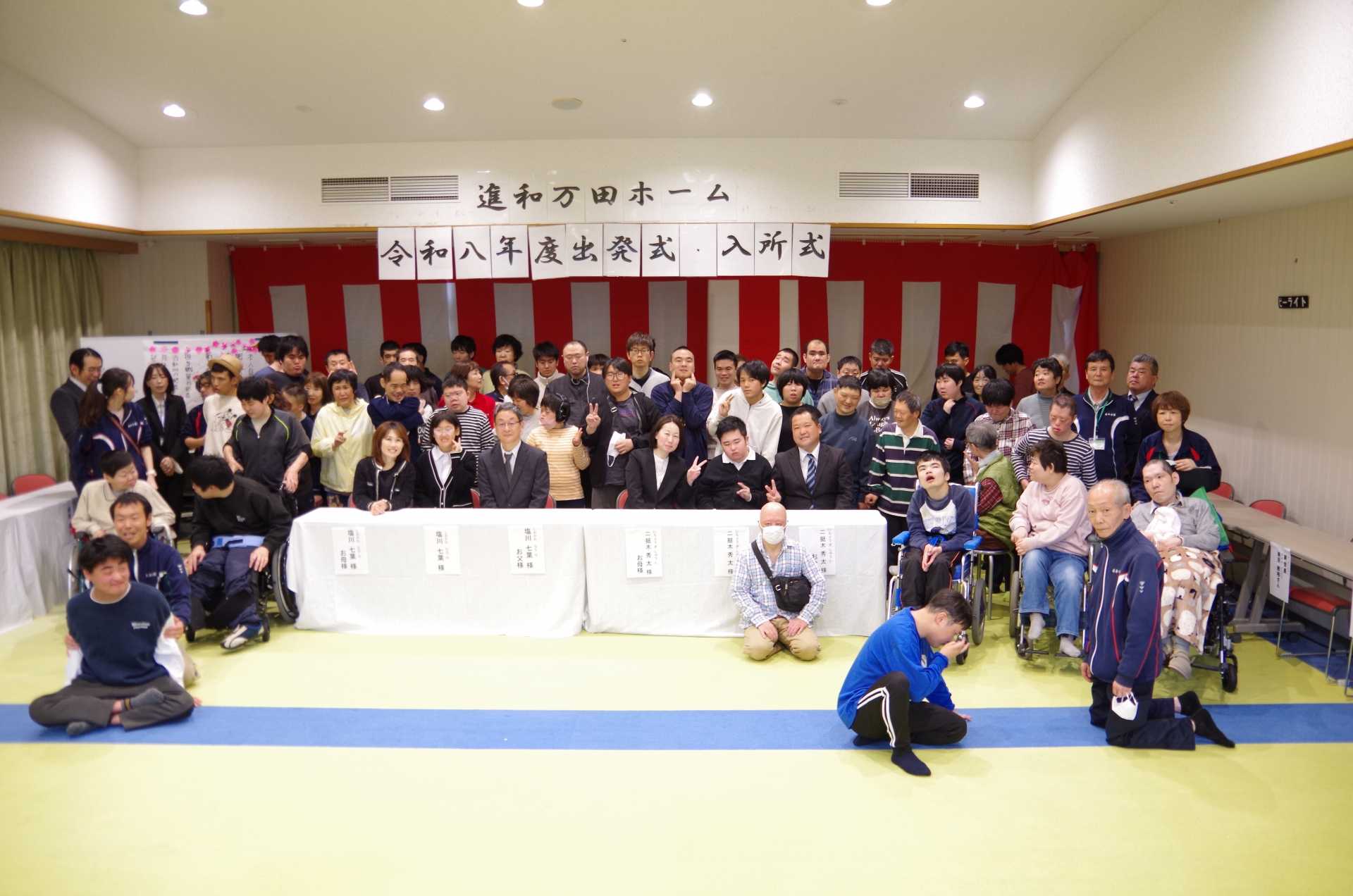 令和8年度進和万田ホーム出発式入所式