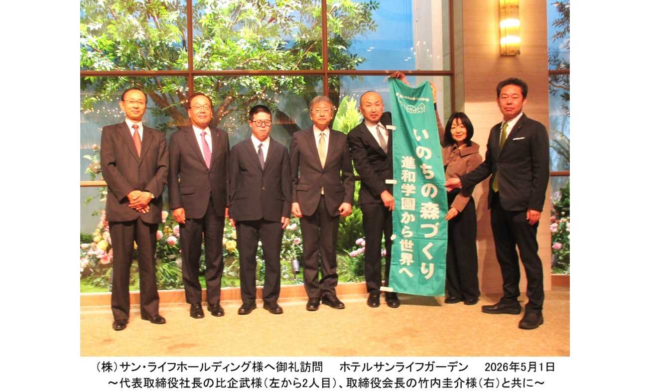 （株）サン・ライフホールディング様に御礼訪問