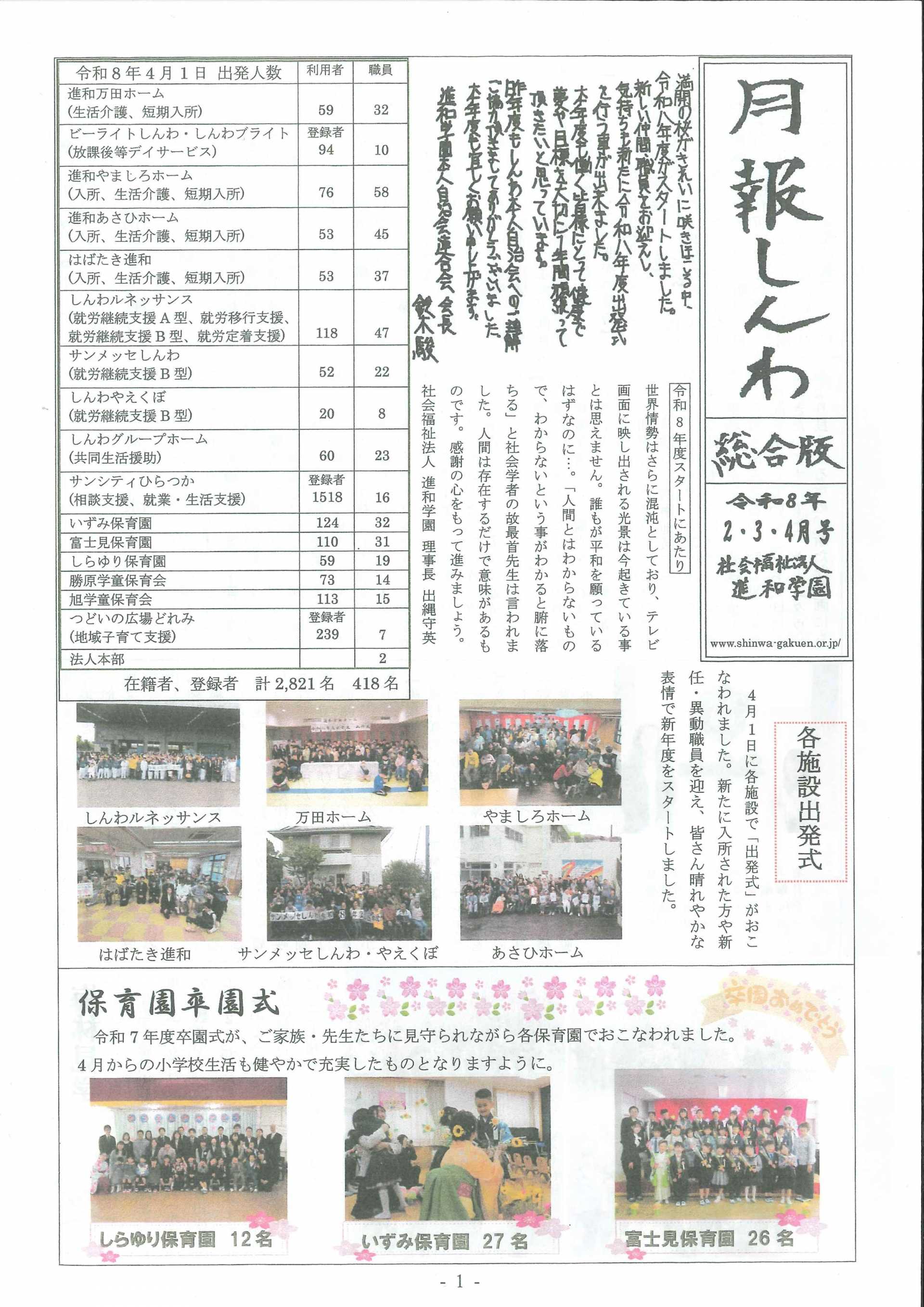 「月報しんわ」です！