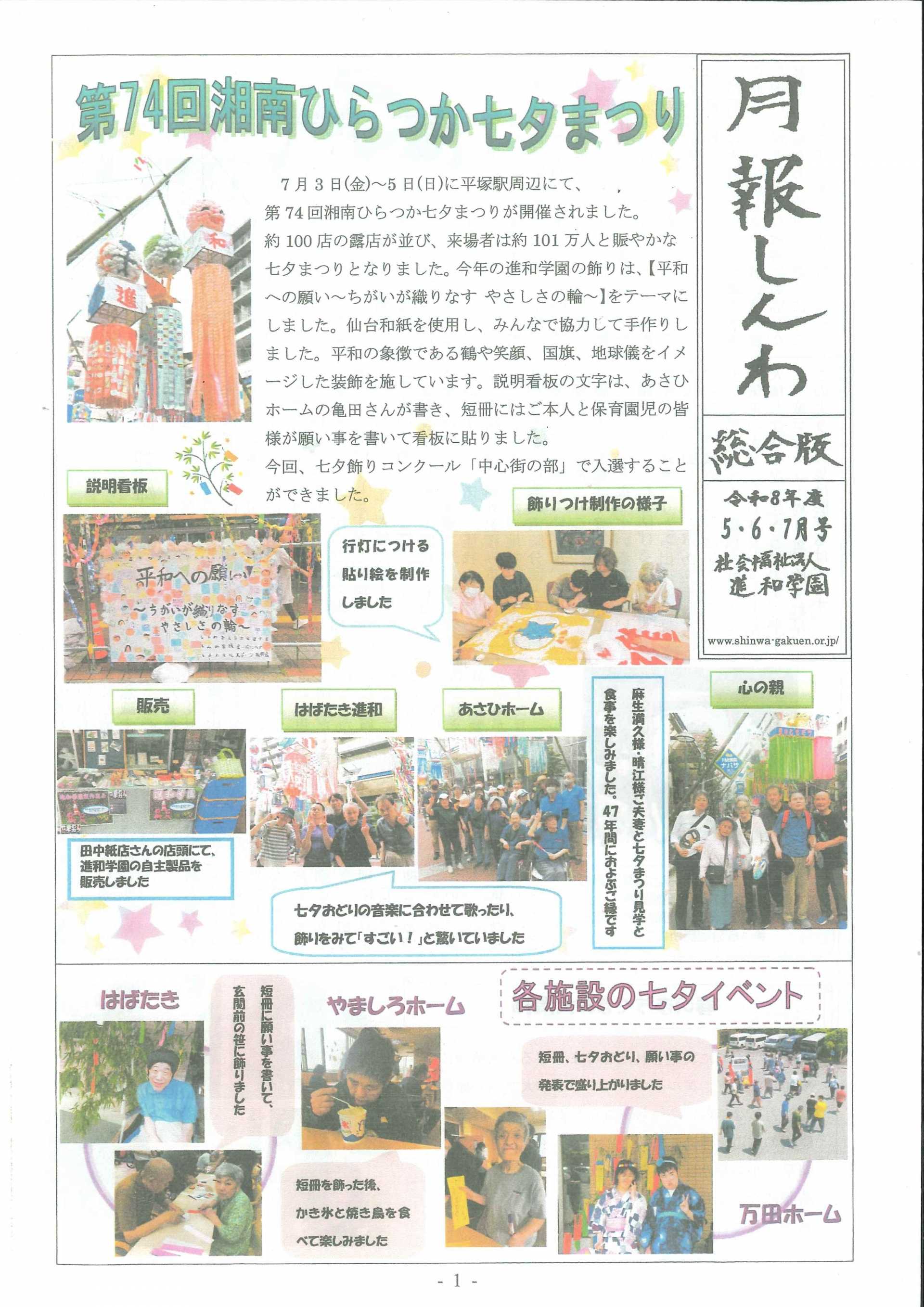 「月報しんわ」です！