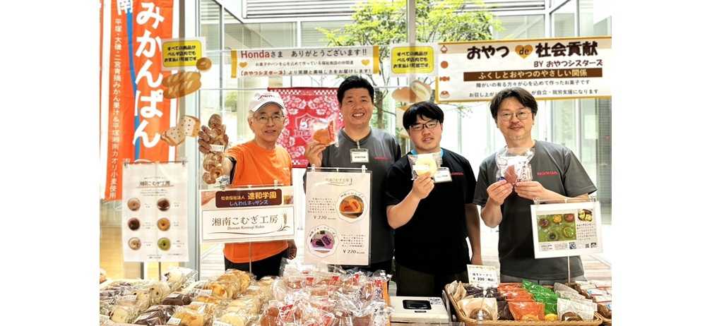 「民福連携」／Honda様 和光ビル 第25回「おやつde社会貢献」