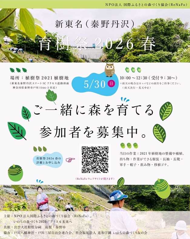 新東名秦野丹沢育樹祭2026春