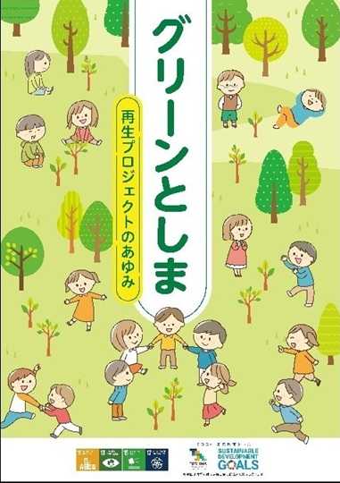 豊島区「いのちの森」苗木の配布 ～ イケ・サンパーク ～