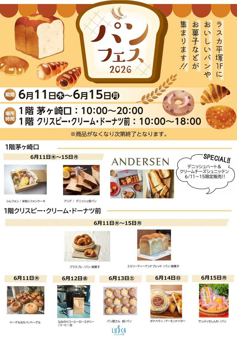ラスカ平塚「パンフェス」に出店！