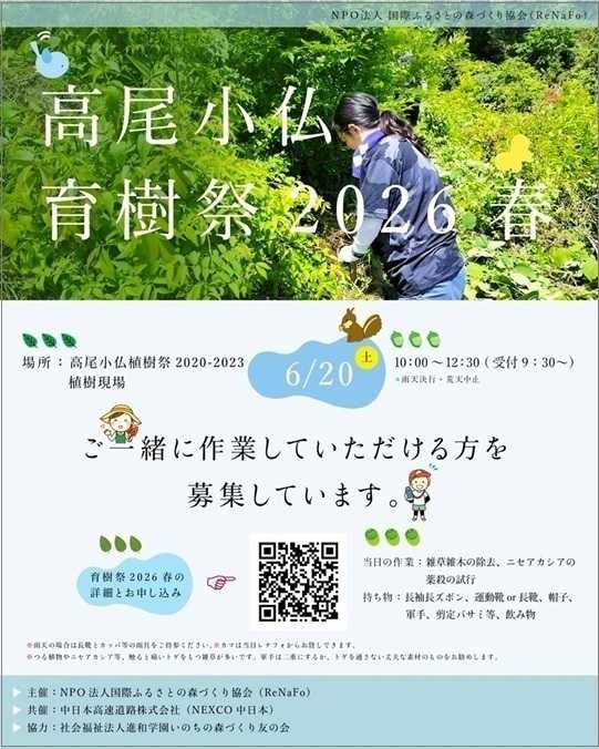 高尾小仏育樹祭2026春