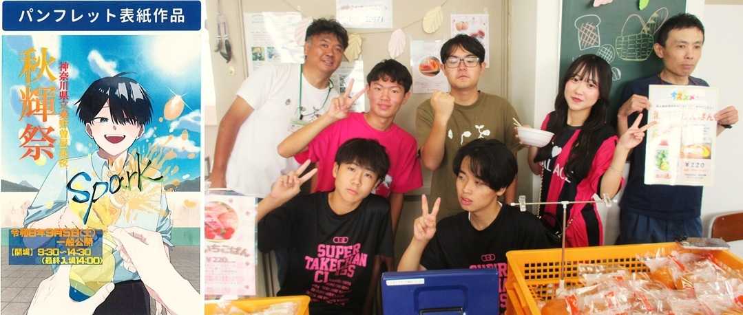 秦野曽屋高校 秋輝祭に参加！ ～ 教育と福祉の連携 ～