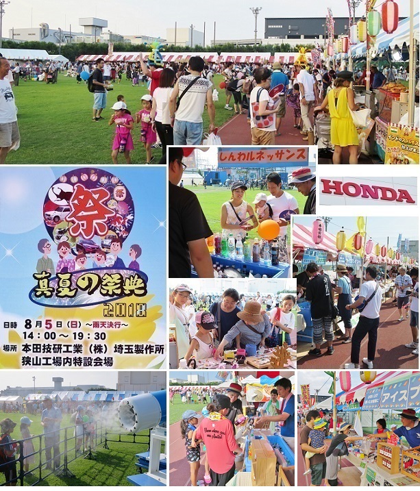 Honda埼玉 真夏の祭典 に参加 インフォメーション 進和学園