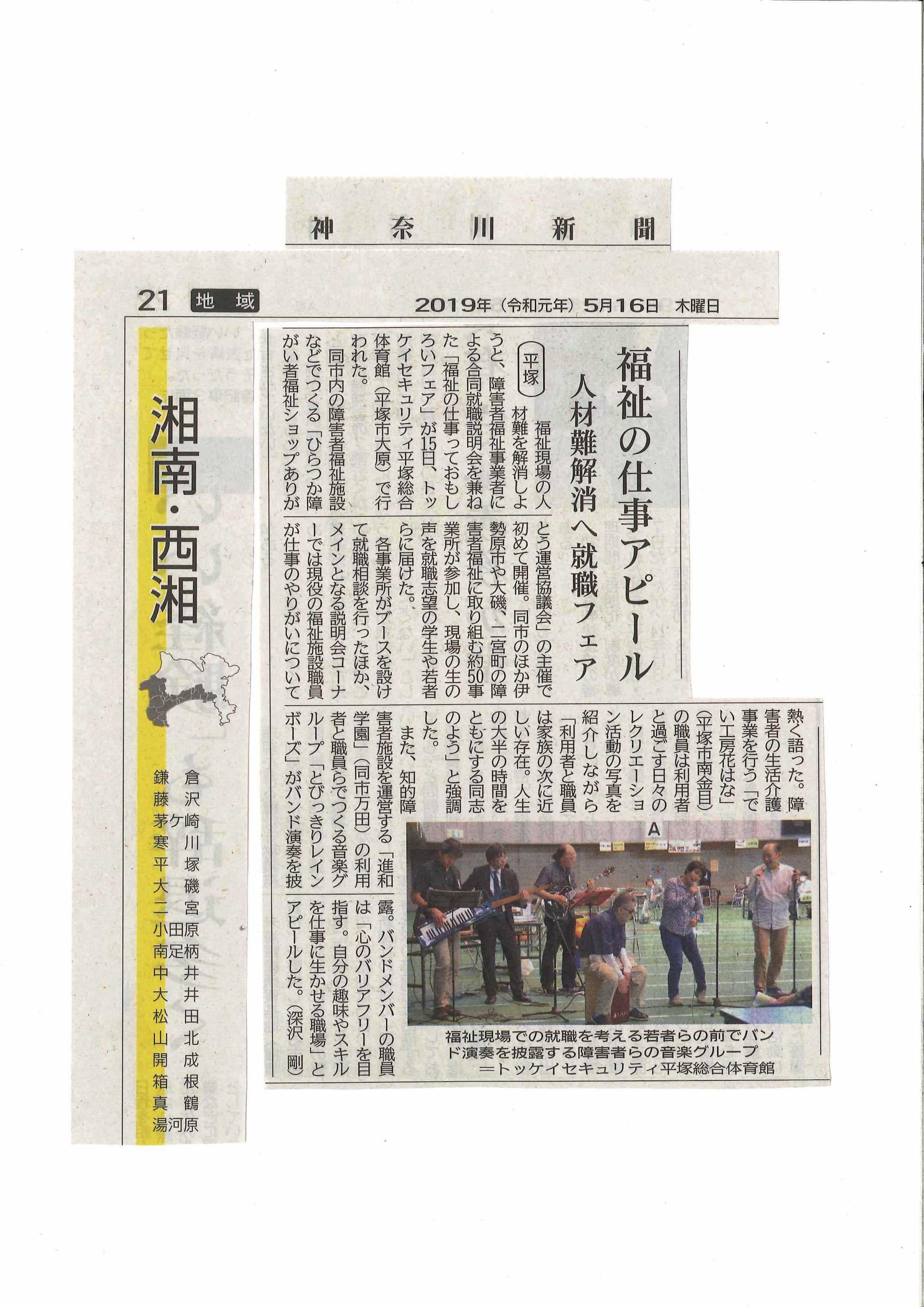 神奈川新聞記事