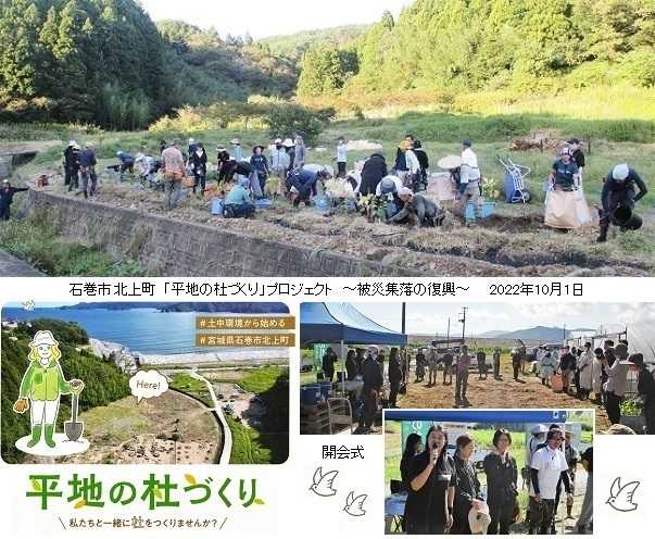 石巻市北上町「平地の杜づくり」プロジェクト（被災集落の復興