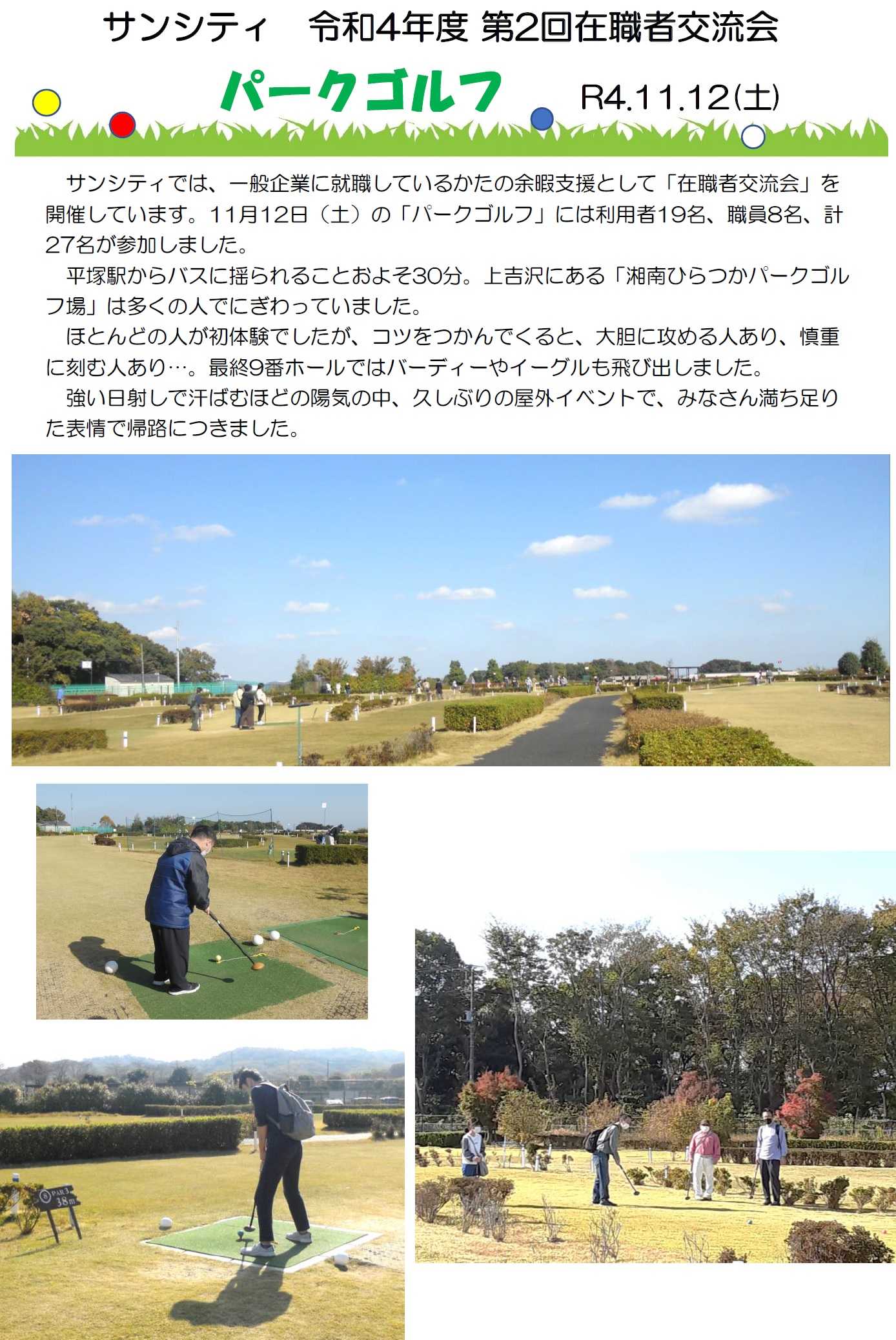 サンシティ パークゴルフ1