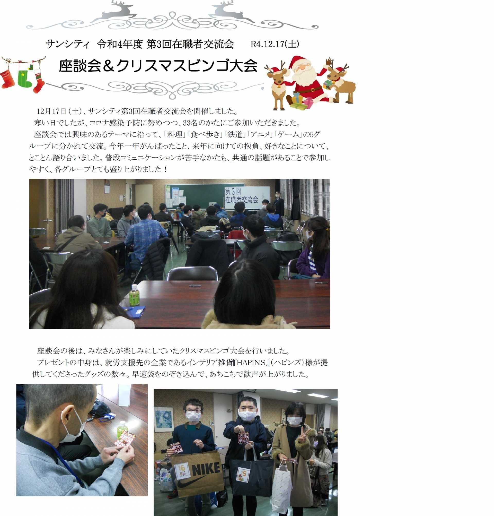 サンシティ 座談会&クリスマスビンゴ大会1